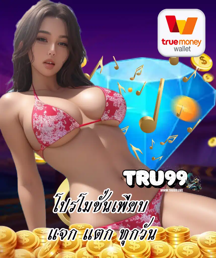 tru99 สล็อต